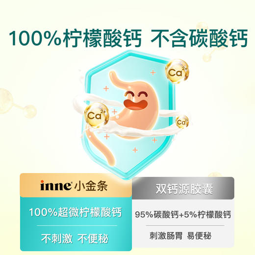 【品牌直发】童年 inne小金条钙镁锌儿童液体钙添加K2 商品图2