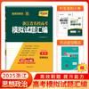 天利38套 2025浙江省名校高考模拟试题汇编第二辑 语文数学英语物理化学生物政治历史地理技术 商品缩略图7