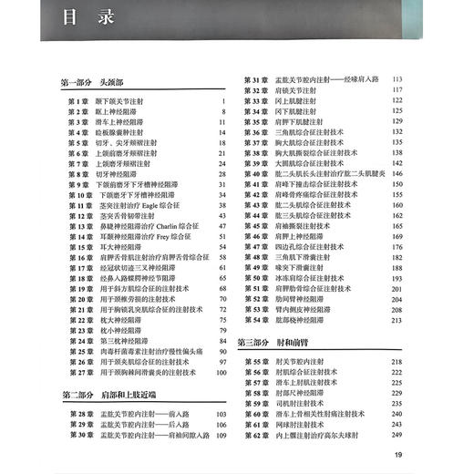 疼痛介入治疗图谱 第5五版 本书着重于疼痛治疗注射技术的细节 涵盖了17种全新的注射技术 刘国凯 吴安石等译 北京大学医学出版社 商品图3