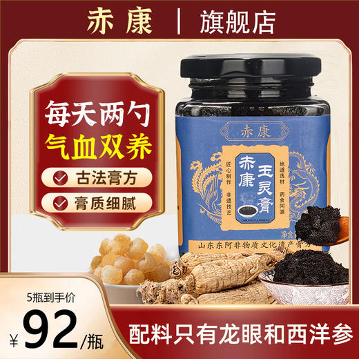 赤康玉灵膏蒸桂圆蒸桂膏赤康家西洋参玉灵膏赤康官方旗舰店正品 商品图0
