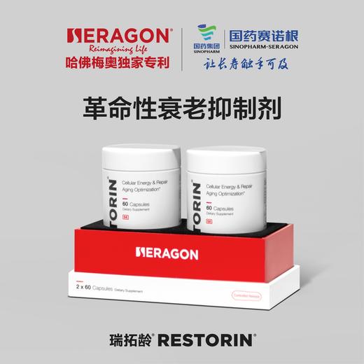 【蓝十字】瑞拓龄 国药赛诺根衰老抑制剂 哈佛梅奥独家官方抗衰老延寿专利 双瓶装
 商品图0