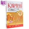 【中商原版】K线*经 40年股市实战 完整分析51种图表 抓出15个转机征兆 你比市场更早看出买卖行情 台版 岩本秀雄 大是文化 商品缩略图0