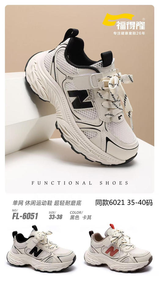 福得隆单网6051 6021 （33/38 35-40码） 同款加大码6059 38-42码 商品图0