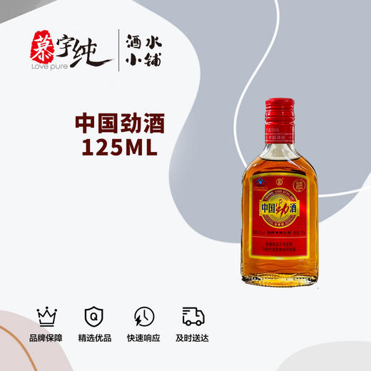 中国劲酒125ML 商品图0