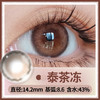 【泰茶冻】14.2中直径日抛美瞳10片装 商品缩略图2