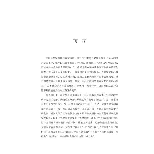 与光同行——聆听女性的声音/卢飞霞/浙江大学出版社 商品图3