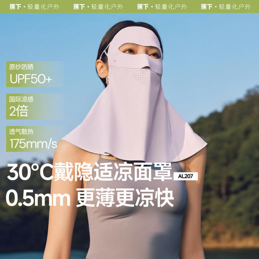 【蕉下精选】蕉下轻薄无痕护颈防晒面罩AL207 商品图0