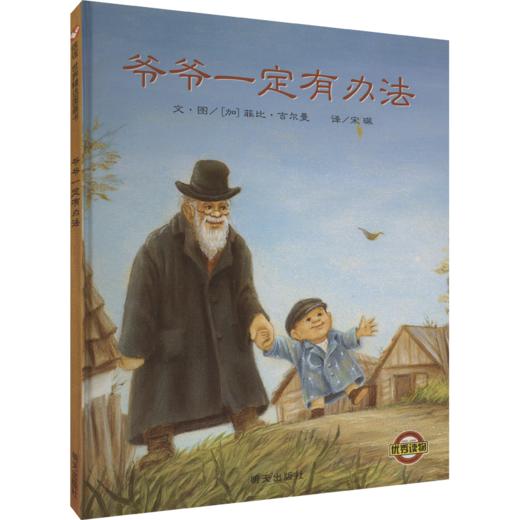 2025年春季学期推荐书目（1年级下） 商品图3