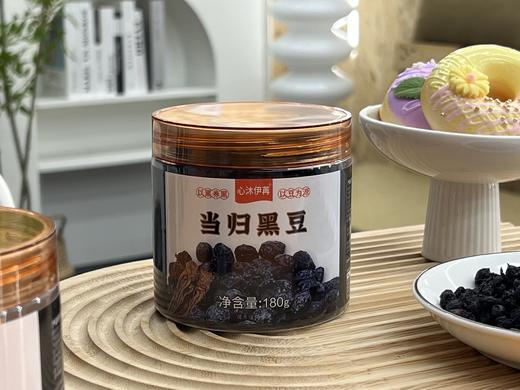 心沐 伊苒当归黑豆180克/瓶*3【XPTX】 商品图0