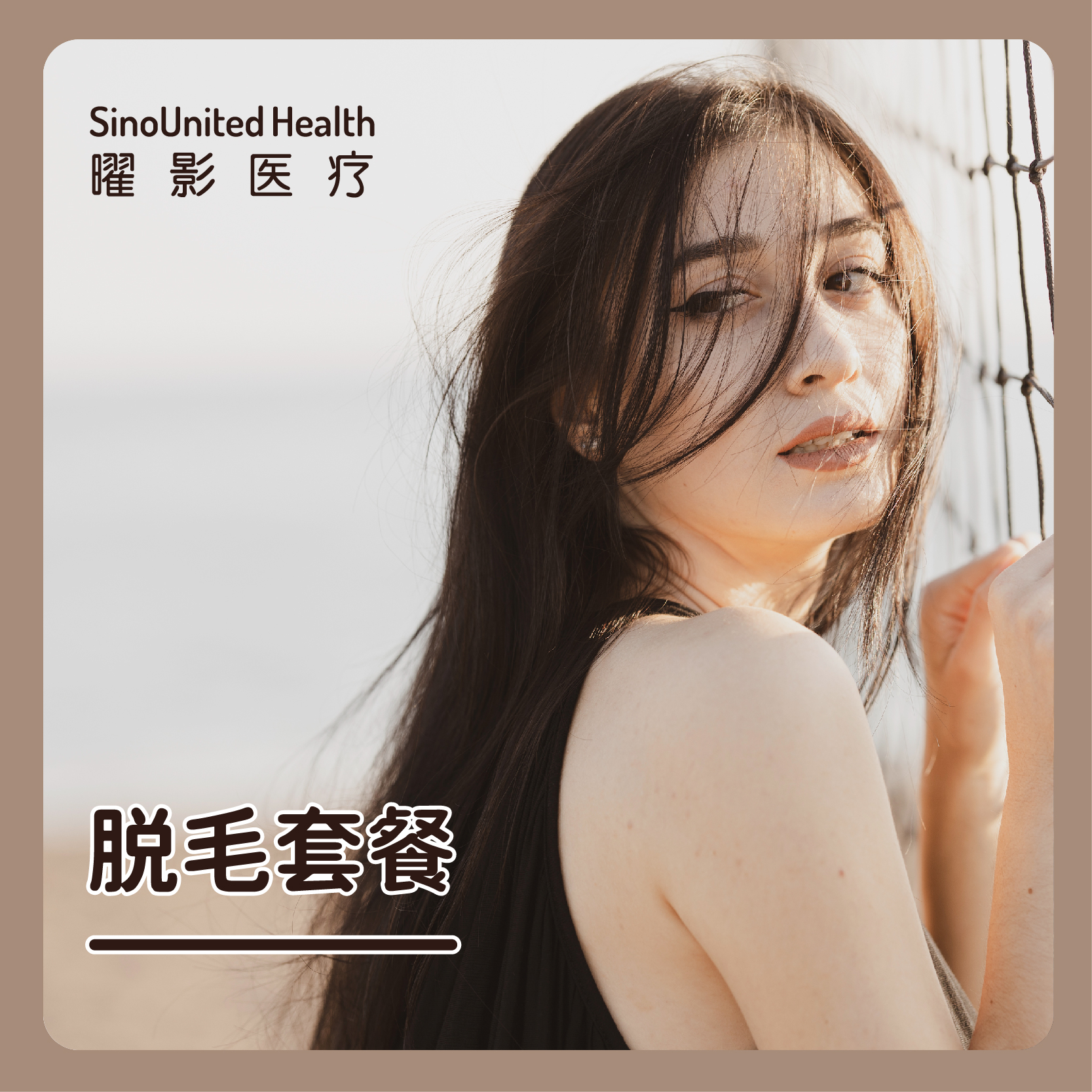 脱毛套餐 2次/年包脱