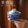 茶香记 詺兮清窑竹林七贤盖碗(李真富制) 150ml景德镇陶瓷泡茶碗 商品缩略图2