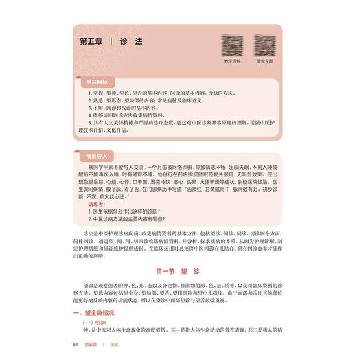 中医护理学 第5五版 本教材第4版为十四五职业教育国家规划教材国家卫生健康委员会十四五规划教材全国高等职业教育专科教材9787117370950人民卫生出版社 商品图3