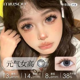 【元气女高】弥生半年抛女高系列C14.2小直径黑灰色元气少女曈