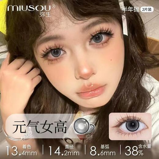 【元气女高】弥生半年抛女高系列C14.2小直径黑灰色元气少女曈 商品图0