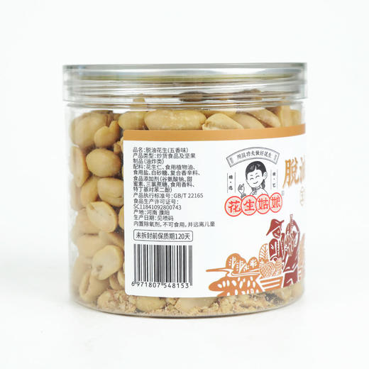 花生姑娘脱油花生五香味 商品图1