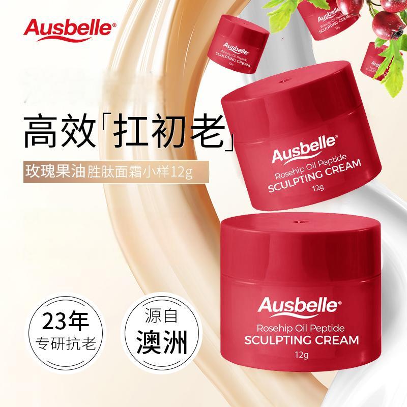 Ausbelle澳思蓓 玫瑰果油胜肽面霜12g/瓶*2瓶（效期至2026年9月）