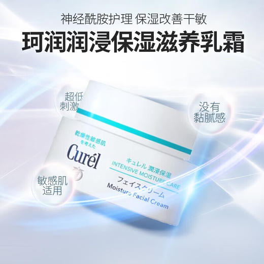 珂润 润浸保湿滋养乳霜40g 商品图1
