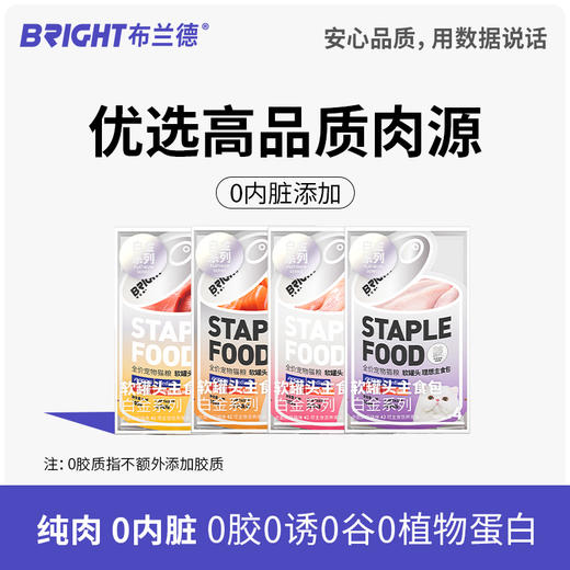 布兰德全价营养猫软罐头主食白金包400g/盒 商品图1
