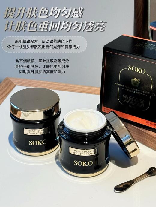 【焕白透亮】索珂SOKO黑娃娃美白霜 商品图2