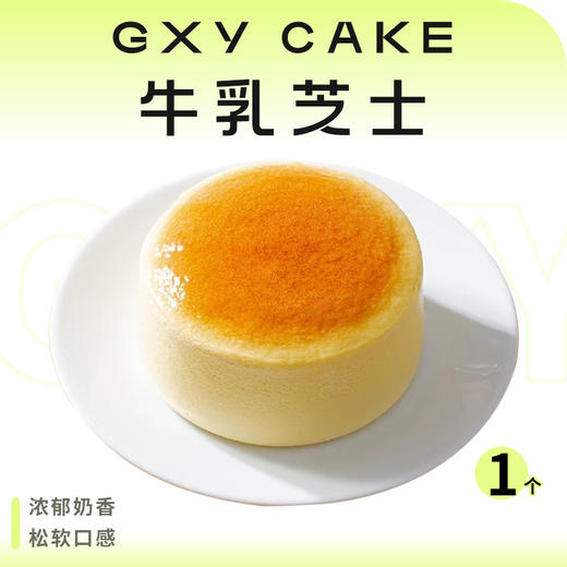 牛乳芝士 商品图0