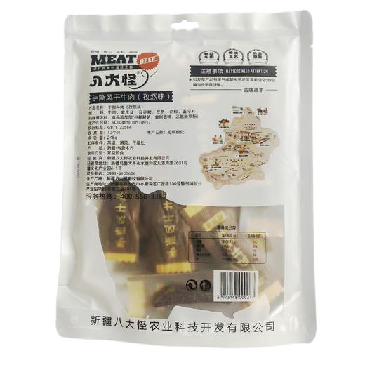新疆八大怪手撕牛肉干 孜然248g【XPTX】 商品图1