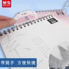APY4996PC晨光A4双线圈素描本32页风景集（图案随机） 商品缩略图2