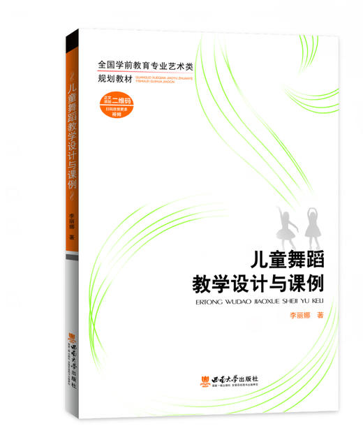 儿童舞蹈教学设计与课例 商品图0