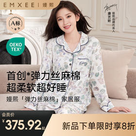【家居服专场】EMXEE嫚熙春秋季弹力丝麻棉孕妇睡衣月子服产后家居服