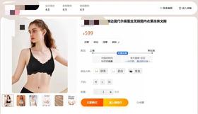 爆推！岛国のW*oal/华*尔纯缘！文胸~D牌4500日元