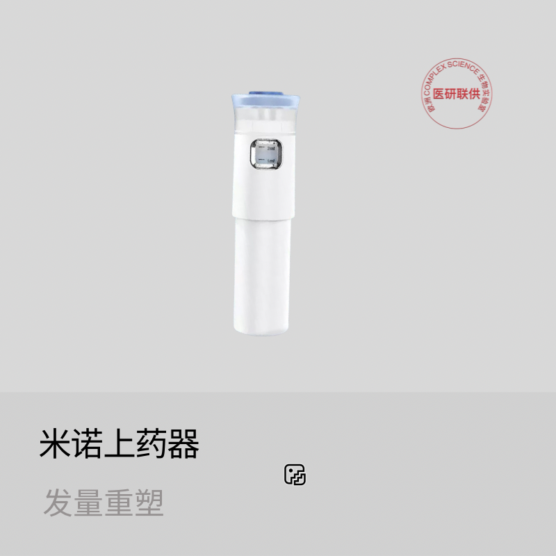 头皮上药器第五代，对接药瓶，可视刻度，用量更直观