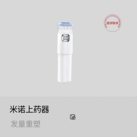 头皮上药器第五代，对接药瓶，可视刻度，用量更直观