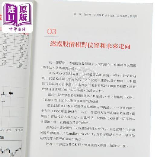 【中商原版】K线*经 40年股市实战 完整分析51种图表 抓出15个转机征兆 你比市场更早看出买卖行情 台版 岩本秀雄 大是文化 商品图3
