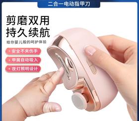 【剪指甲不伤手】多功能二合一电动指甲剪 自动修剪打磨 夜灯照明 自带储槽指甲不乱飞 大人儿童都适用