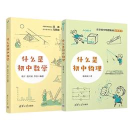 什么是初中数学+什么是初中物理