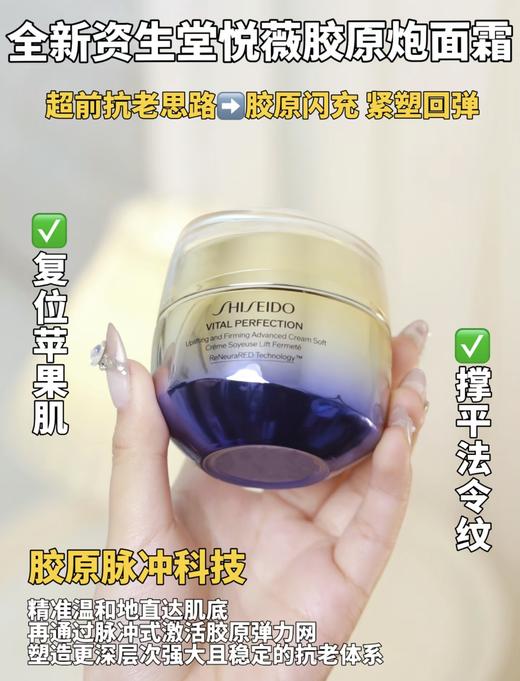 日本Shiseido/资生堂悦薇胶原炮面霜50ml 智感紧弹亮乳霜抗老面部抗皱紧致提拉焕白 商品图3