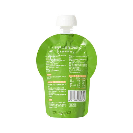 Herlanze 宝贝易餐婴幼儿金银花双柚汁100g 商品图2