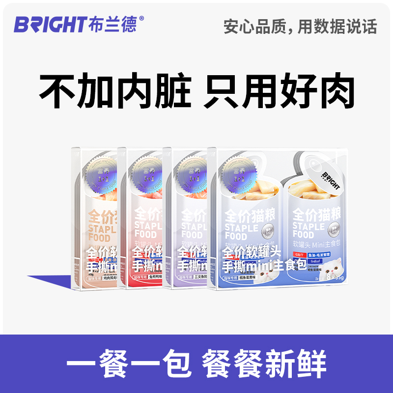布兰德全价软罐头手撕mini主食包280g/盒