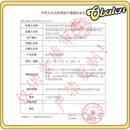 【金魔王】14.5大直径日抛美瞳两片装 商品图4