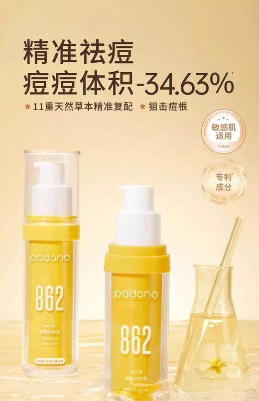 帕达诺12岁+精准祛痘霜20g 商品图1