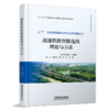 31670-9  高速铁路智能选线理论与方法 商品缩略图0