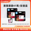 惠普官方原装47黑彩墨盒适用于deskjet4826 DJ4825 4828 4829 4929 4926 4877打印机 商品缩略图1