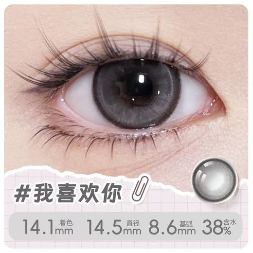 【我喜欢你】弥生半年抛2片装女高系列C14.5大直径自然灰黑色淡颜温柔天菜曈 商品图1
