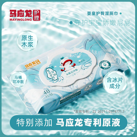 【前200单赠送同款5抽*8包】马应龙护理婴童护臀湿巾 原生木浆 可冲散 40片/包 商品图0