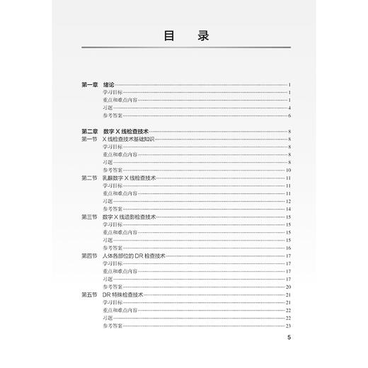 医学影像检查技术学学习指导与习题集 第2二版 十四五规划教材配套教材全国高等学校配套教材 供医学影像技术专业用人民卫生出版社 商品图3