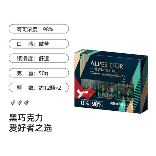 爱普诗98%可可黑巧克力50g*2 商品图2