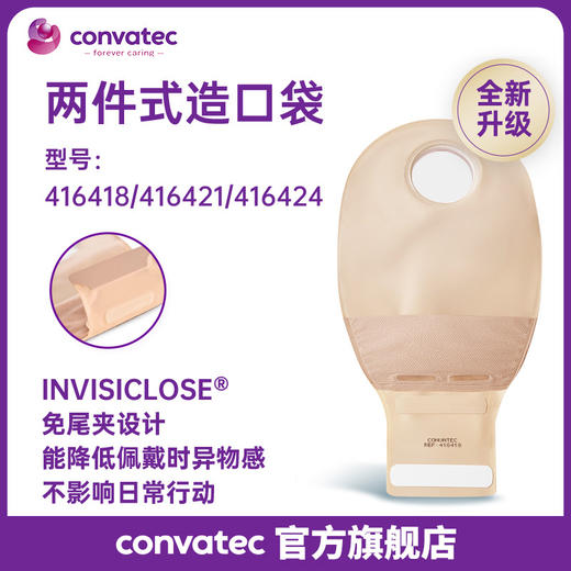 康维德二件式造口袋大便袋肛门造瘘袋416418 416421 416424 商品图9