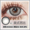 【美式芭比】14.5大直径半年抛美瞳1片装 商品缩略图5
