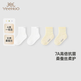 【商场同款】英氏儿童袜子夏季蚕丝透气婴儿袜子7A抗菌短袜两双装
