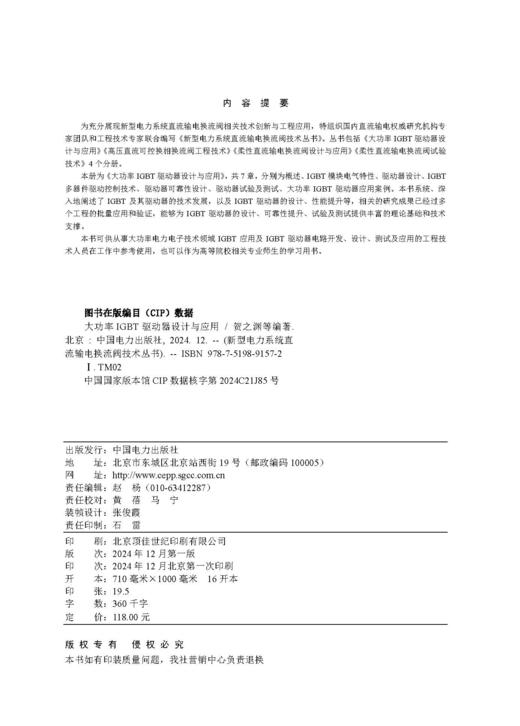 大功率IGBT驱动器设计与应用 商品图1