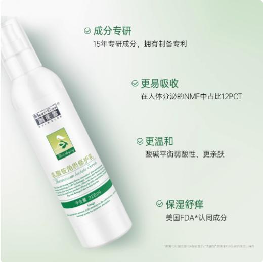 【春季焕新】泽芙雪乳酸铵角质修护乳  228ml 商品图1